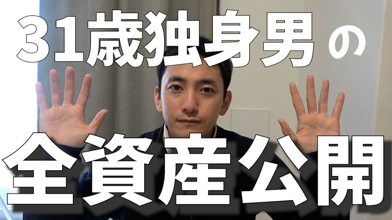 【貯金額公開】2025年仕事を辞めた独身男の資産公開