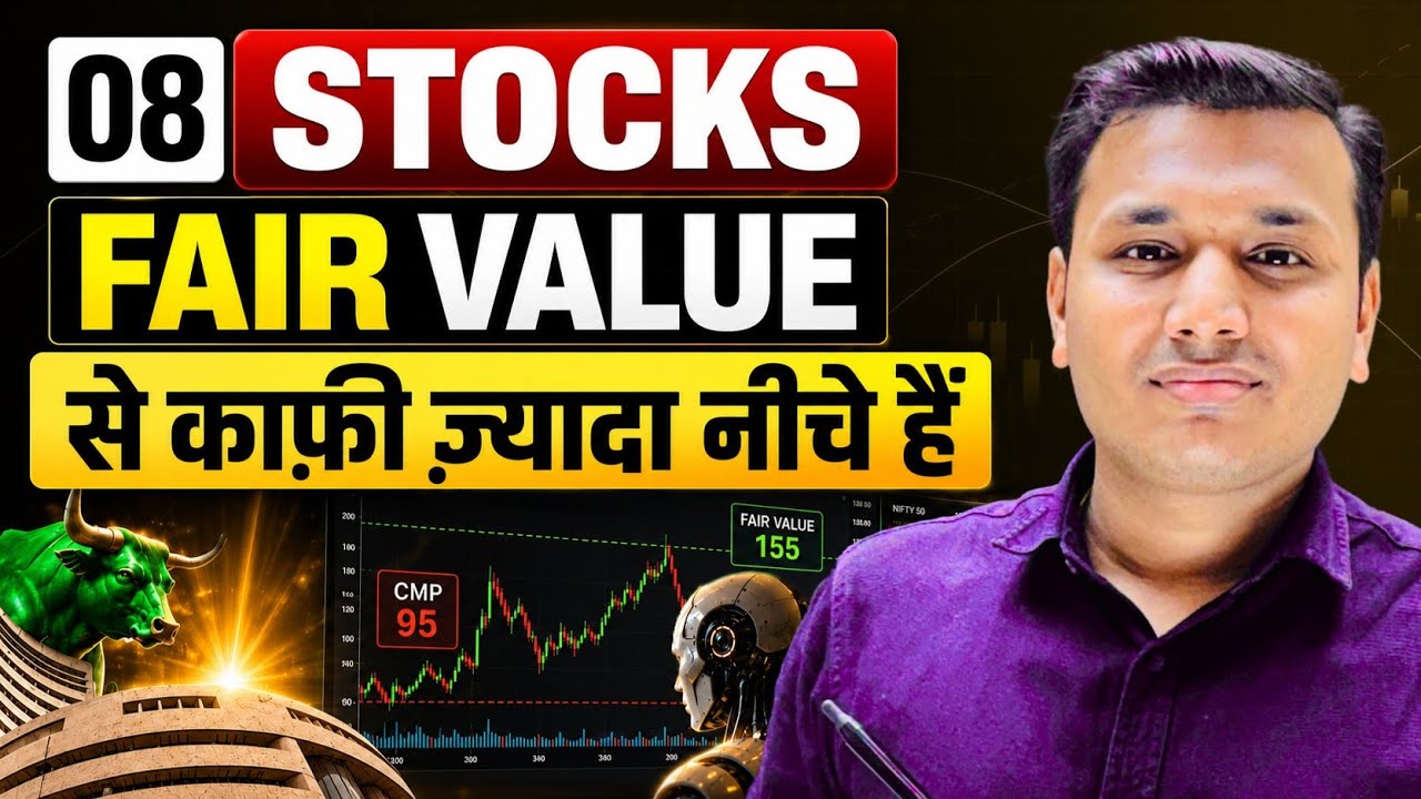 📈 8 Stocks Fair Value से काफी नीचे | Undervalued Stocks | SEBI Regd. Research Analyst
