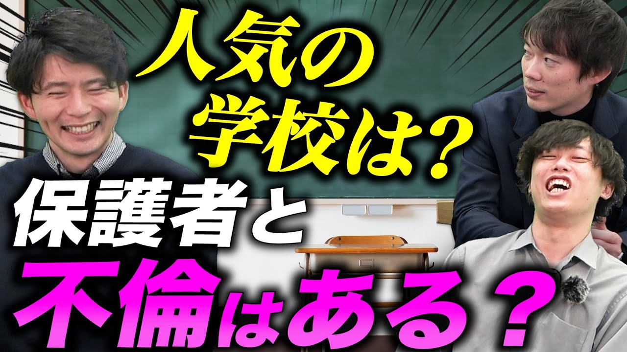 小学校教諭が登場！誰も知らない内部事情を激白｜vol.810