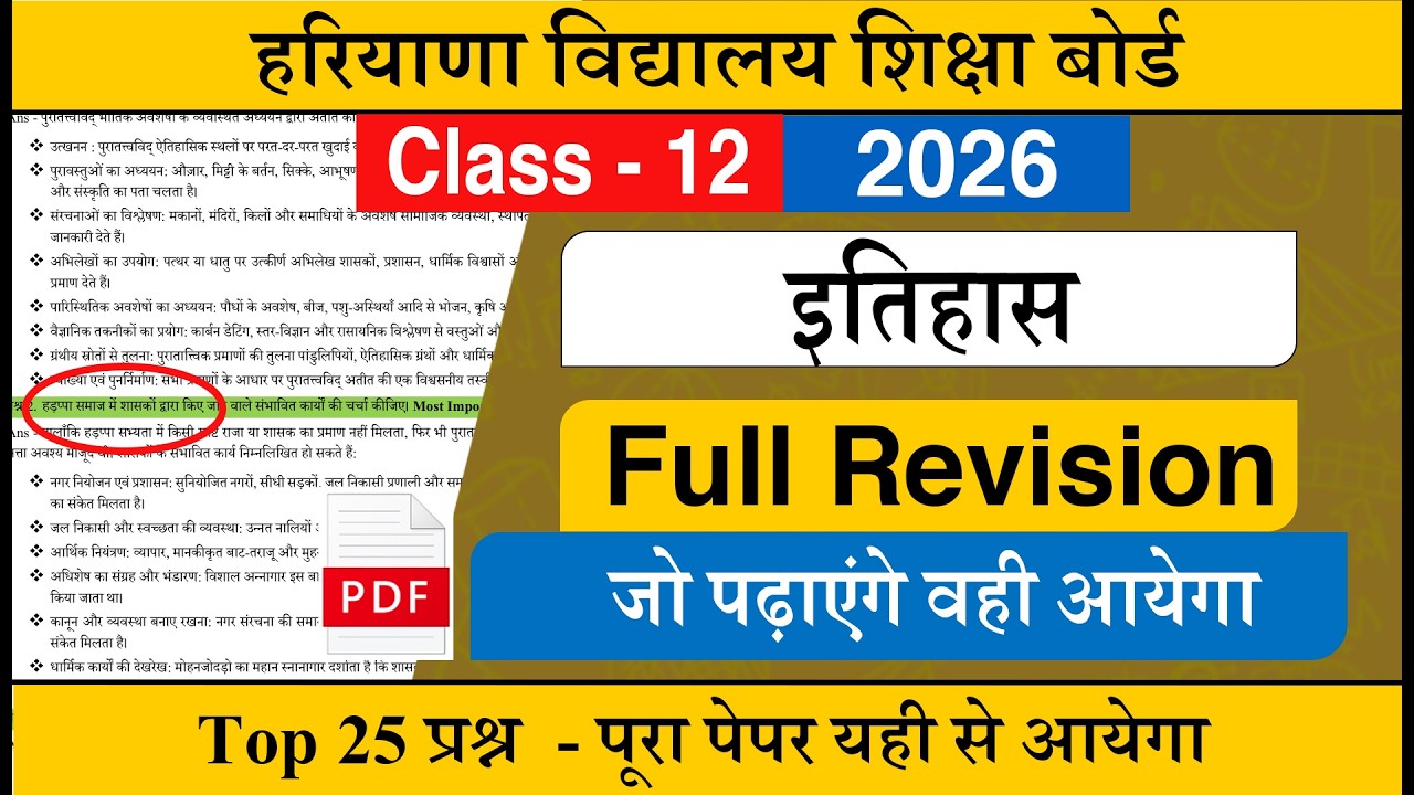 HBSE Class 12 History Full Revision 2026 | HBSE Class 12  Complete History Revision