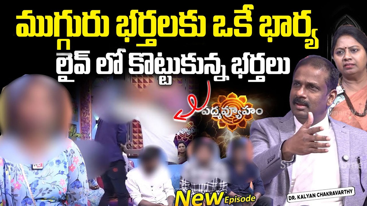 PADMAVYUHAM NEW EPISODE | Dr. Kalyan Chakravarthy | Advocate Ramya | BEST MORAL VIDEO | SumanTV