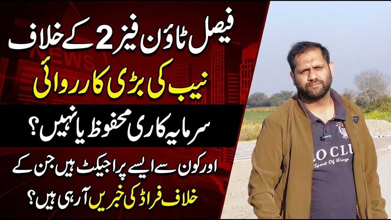 NAB Takes Major Action Against Faisal Town Phase 2 | Complete Details of Faisal Town Phase 2 Case