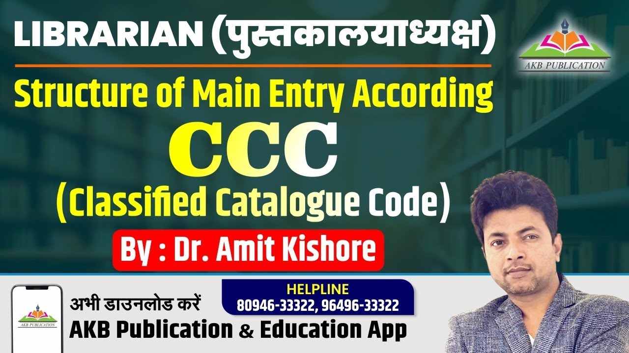 Structure of Main Entry According CCC (Classified Catalogue Code)