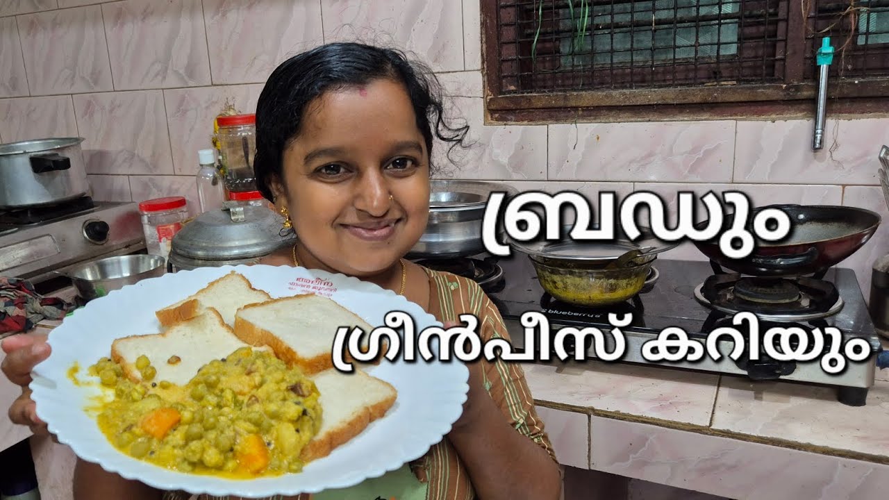 ബ്രഡും ഗ്രീൻപീസ് കറിയും👌