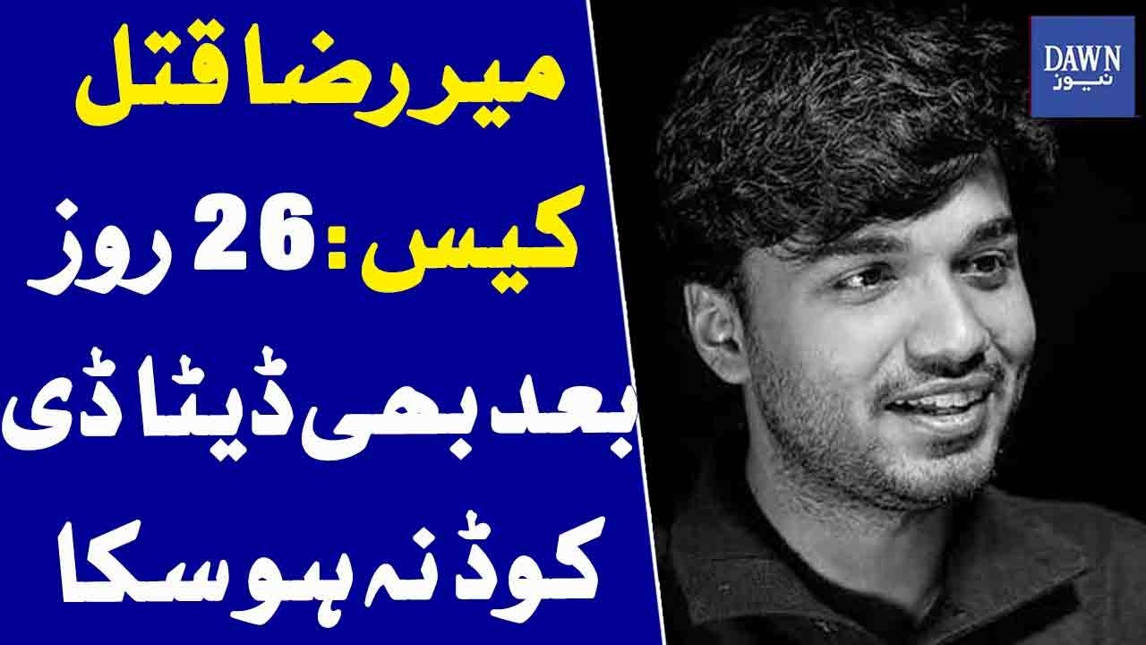 Mir Raza Case | Data Still Not Decoded After 26 Days | Dawn News