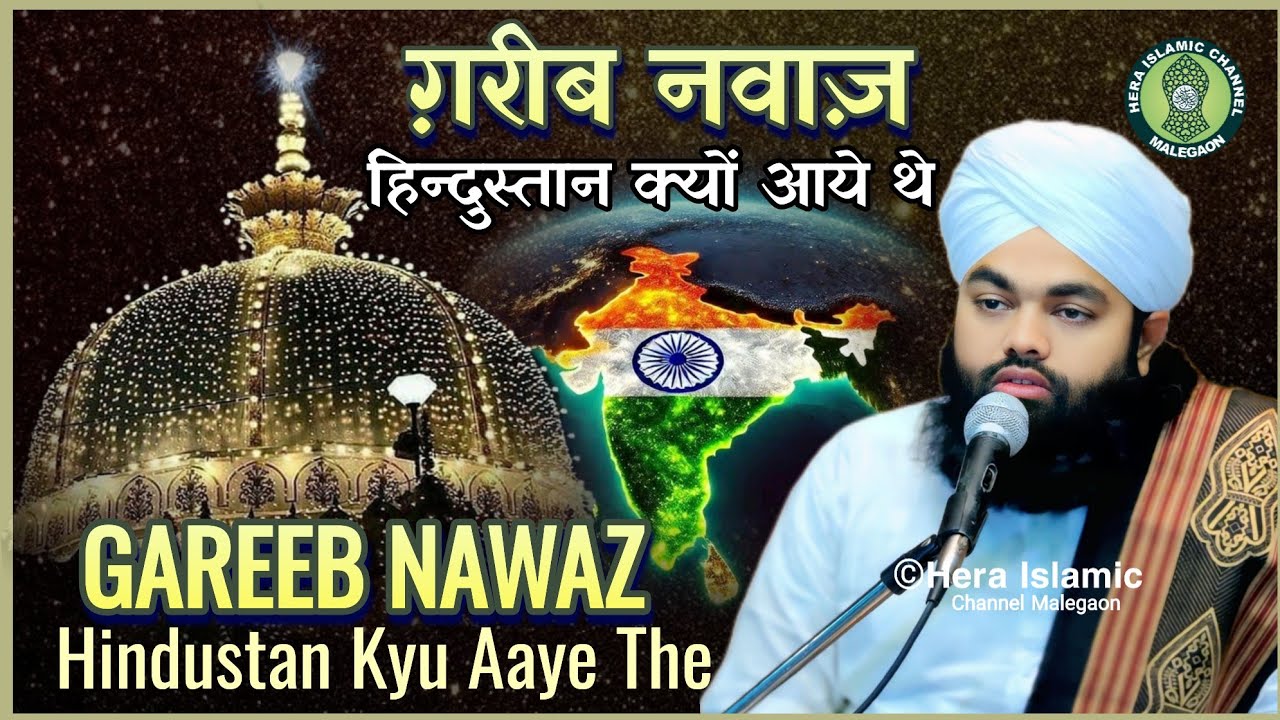 Urs Gareeb Nawaz | Gareeb Nawaz Hindustan Kyu Aaye The | Maulana Sayyed Aminul Qadri | Vaijapur