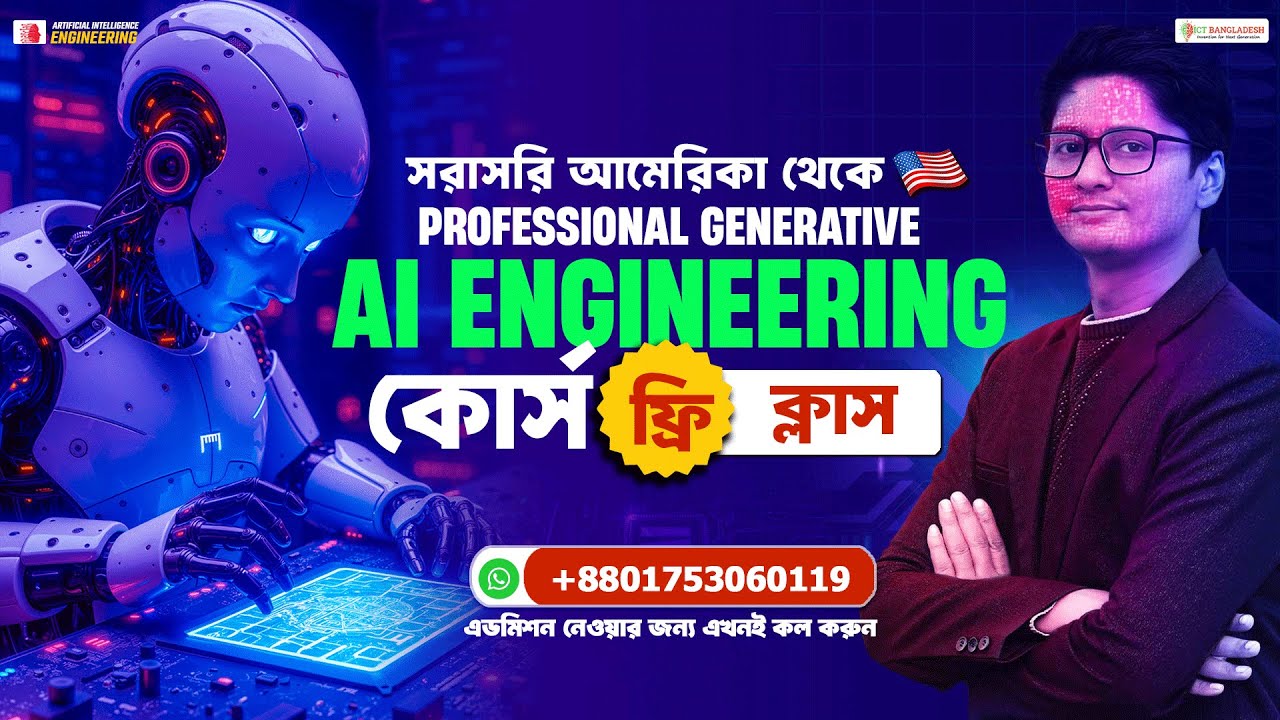 🧠 AI Engineering / Generative AI শিখুন সরাসরি আমেরিকা থেকে!