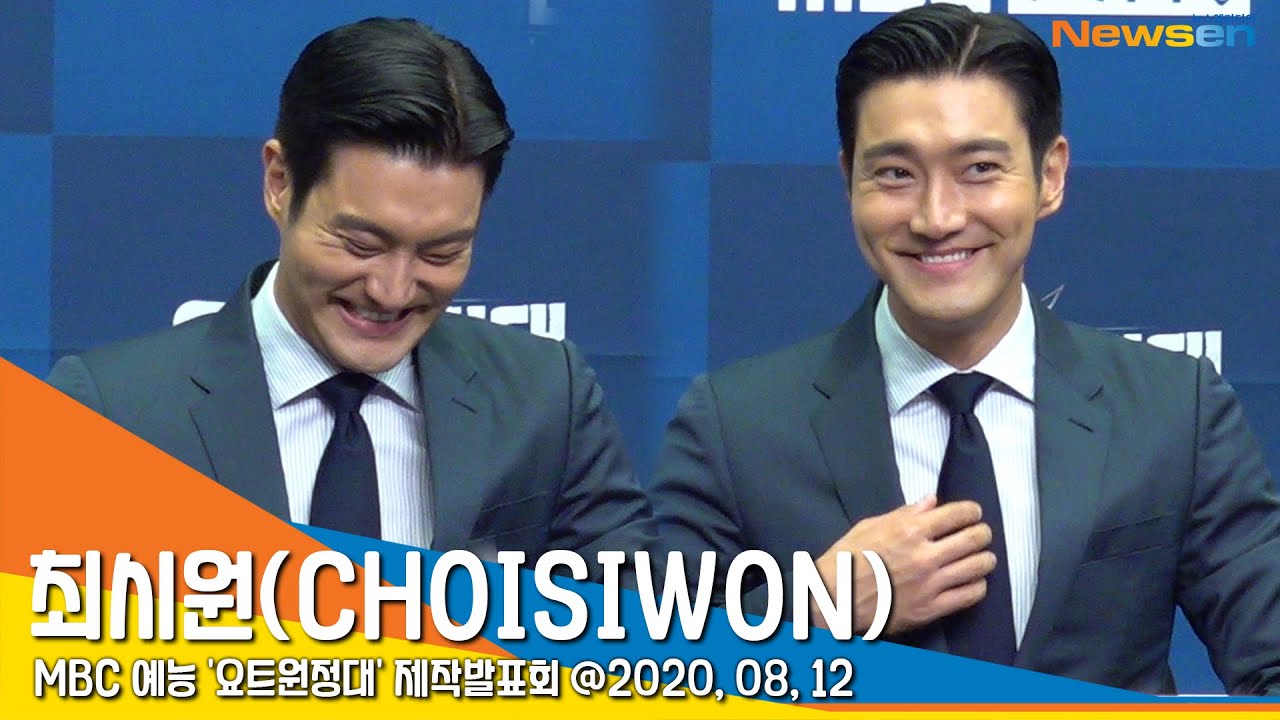 최시원(CHOISIWON), '미국 리액션 모음' (제작발표회) [NewsenTV]