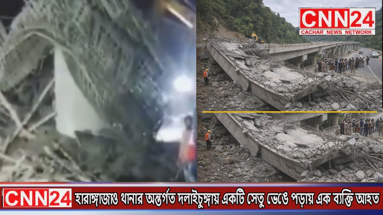 দলাইচুঙ্গায়  ২৭ নম্বর জাতীয় মহাসড়কের উপর একটি নির্মাণাধীন সেতু ভেঙে পড়ায় এক ব্যক্তি আহত I