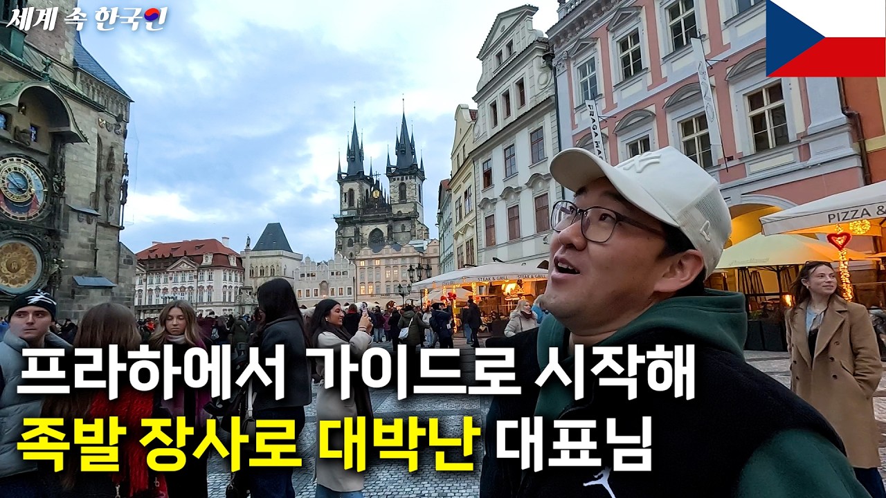 필리핀 가이드로 시작해, 유럽까지 진출해서 식당 3개 오픈한 한국인 ________________________해외판 [휴먼스토리,직업의모든것,인간극장]