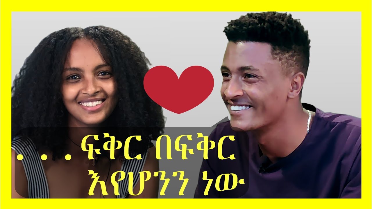 habesha blind date | ክርስቲና እና በረከት (4 kilo Entertainment )