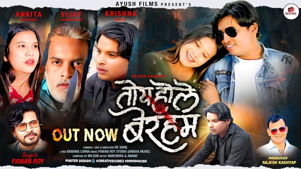 Toye Hole Beraham -Singer Pawan Roy -तोय होले बेरहम  -Ft. Ankita -Vijay - Krishna -Nagpuri Sad Video