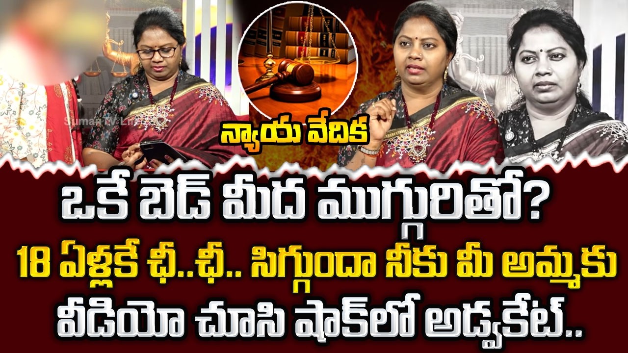 Nyaya Vedika Episode 30 | Advocate Ramya | Best Moral Video | Legal Advice | Sumantv Programs