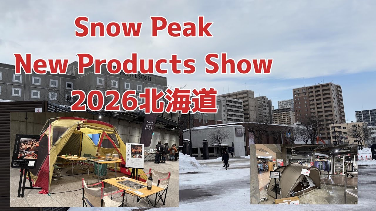 Snow Peak New Products Show2026北海道