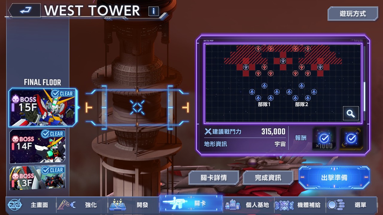 【SD鋼彈G世代：永恆】正式通關世代之塔：西塔15F！