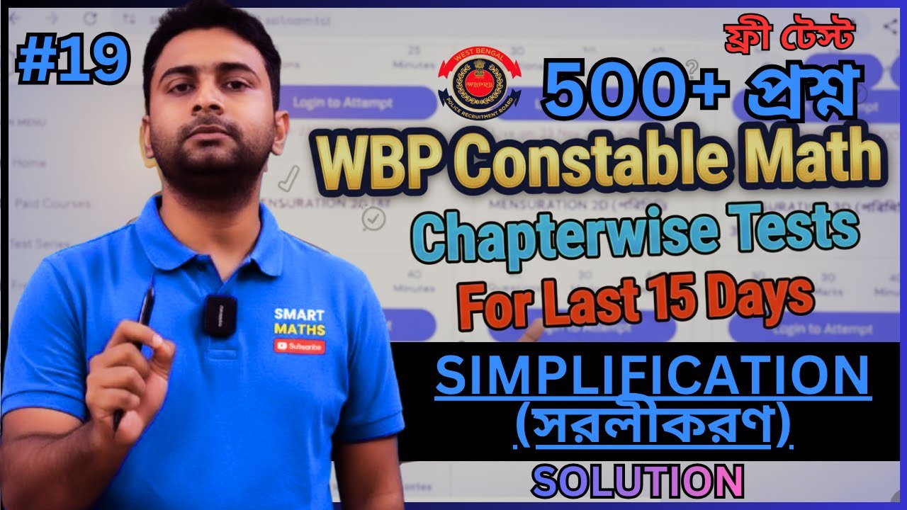 🎯SIMPLIFICATION (সরলীকরণ)|পশ্চিমবঙ্গ পুলিশ কনস্টেবল 2025 |ফ্রি 500+ গণিত টেস্ট