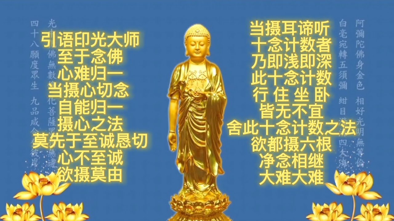 定弘法师带领弟子念佛 佛号字字入心 十念计数一小时五千句佛号 语速经调整