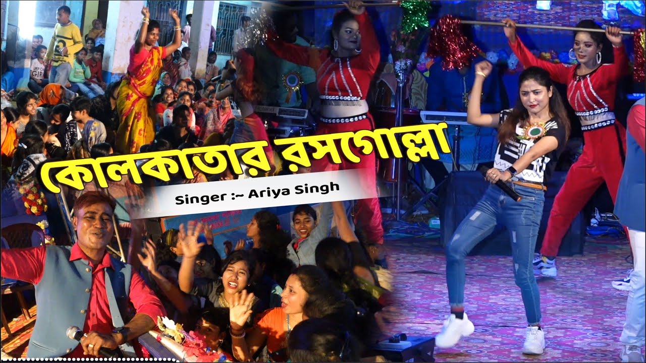 Ariya Singh  _আমি কলকাতার রসগোল্লা _ Nargram Milon Sangha2023 