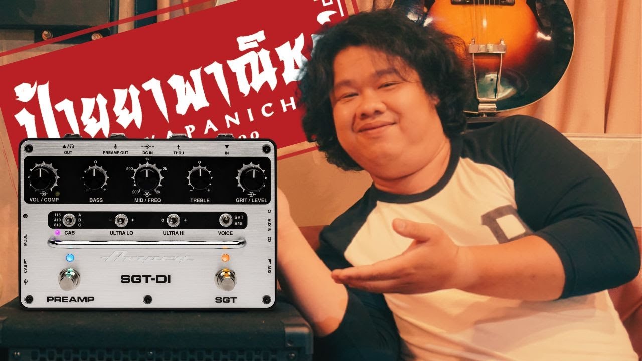 รีวิว Ampeg SGT-DI