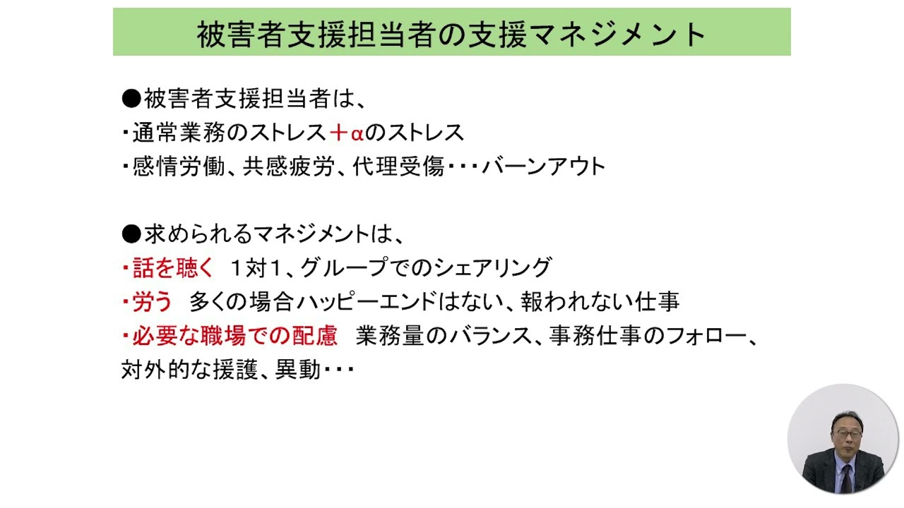 部下の代理受傷（二次受傷）ケア