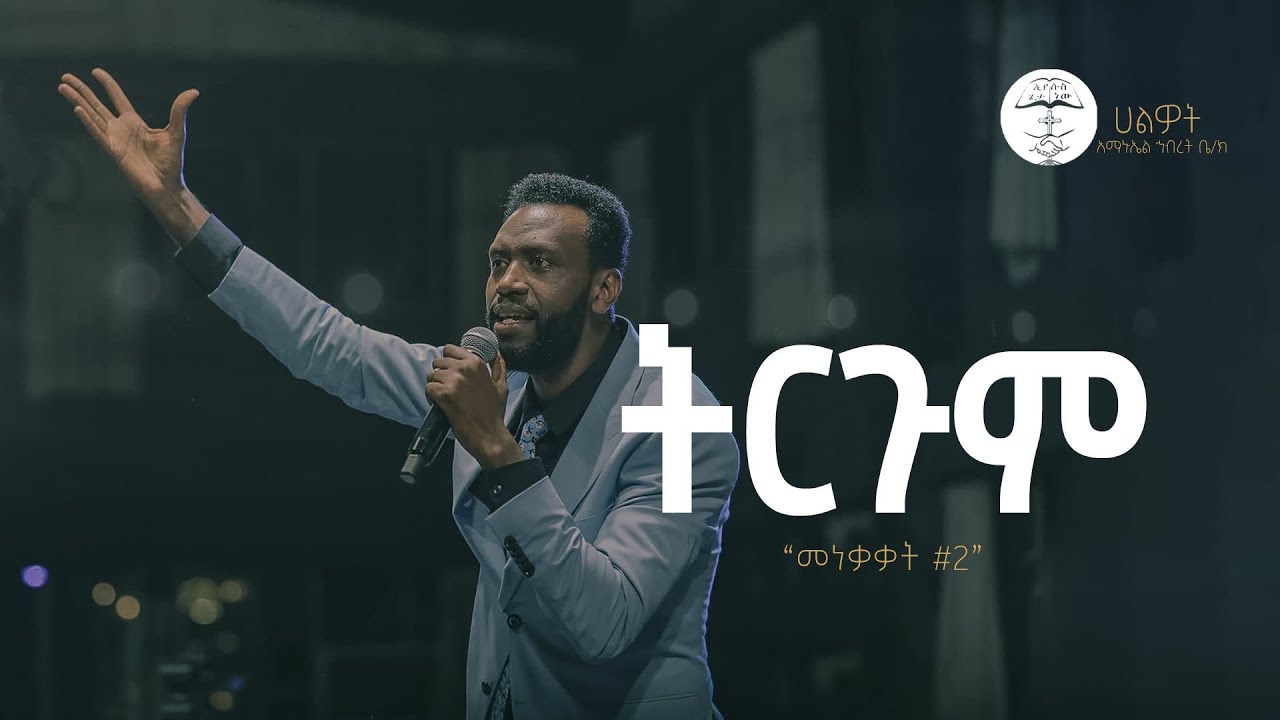 ትርጉም 