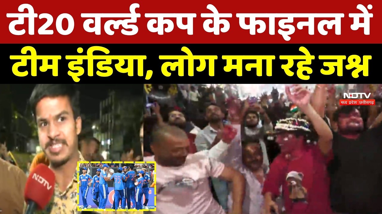IND vs ENG, T20 World 2026 Final में Team India, लोग मना रहे जश्न | Cricket News | Top News | Sanju