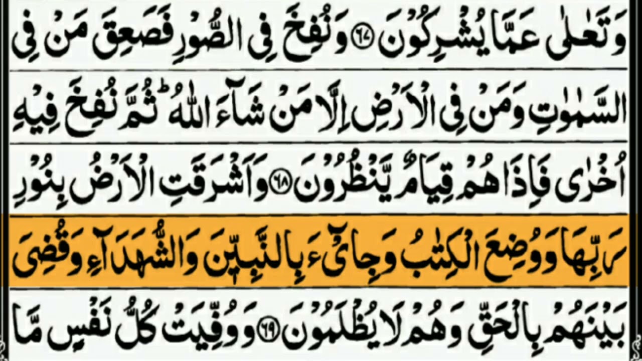 جنت اور جہنم کا فیصلہ  سورۃ الزمر آخری تین رکوع کی لرزا دینے والی تلاوت