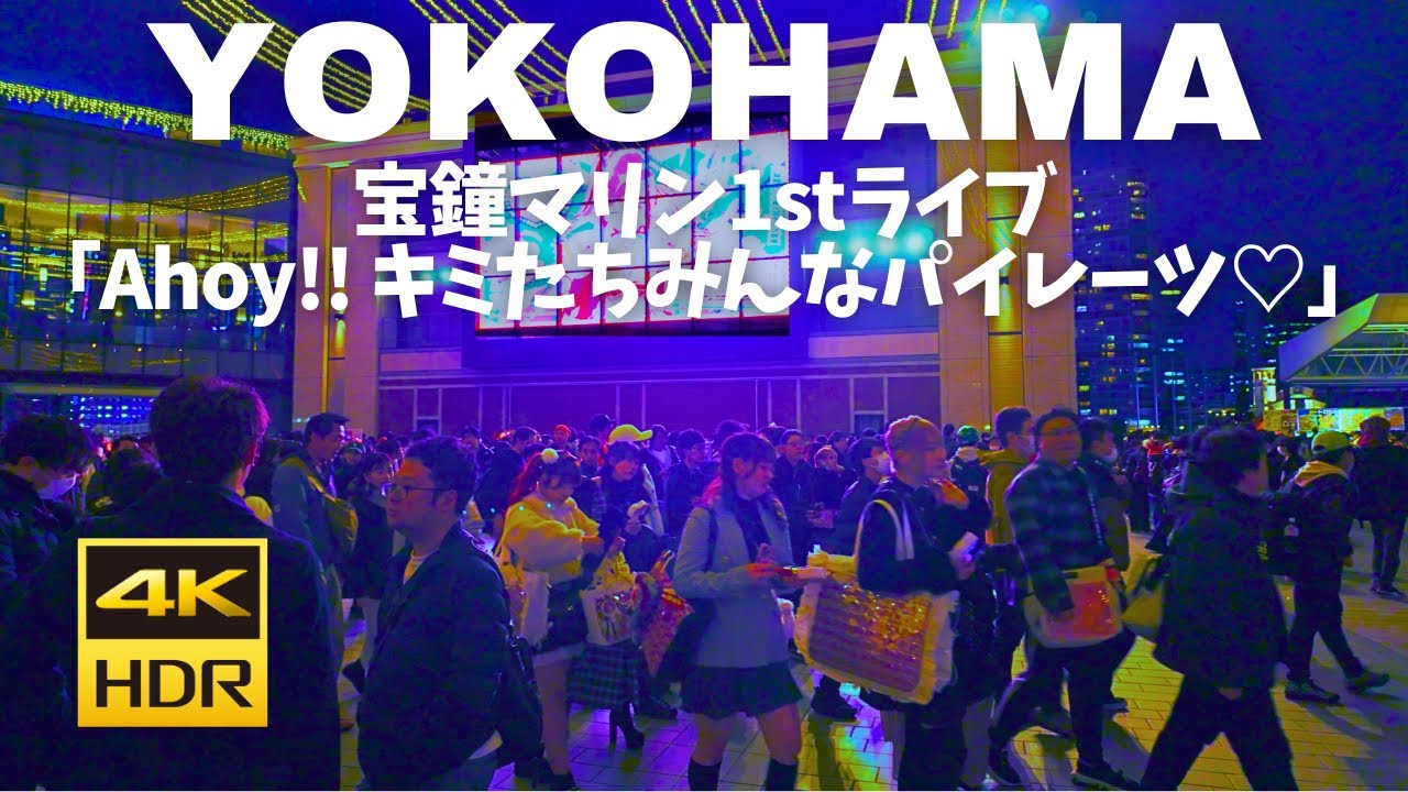 【4K HDR🇯🇵】Houshou Marine 1st Live “Ahoy! Kimitachi Minna Pirates♡”