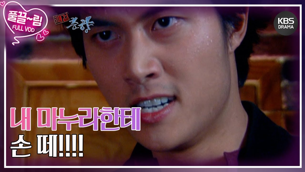 [EP08] 내 마누라한테 손 떼!!! [쾌걸춘향] | KBS 방송