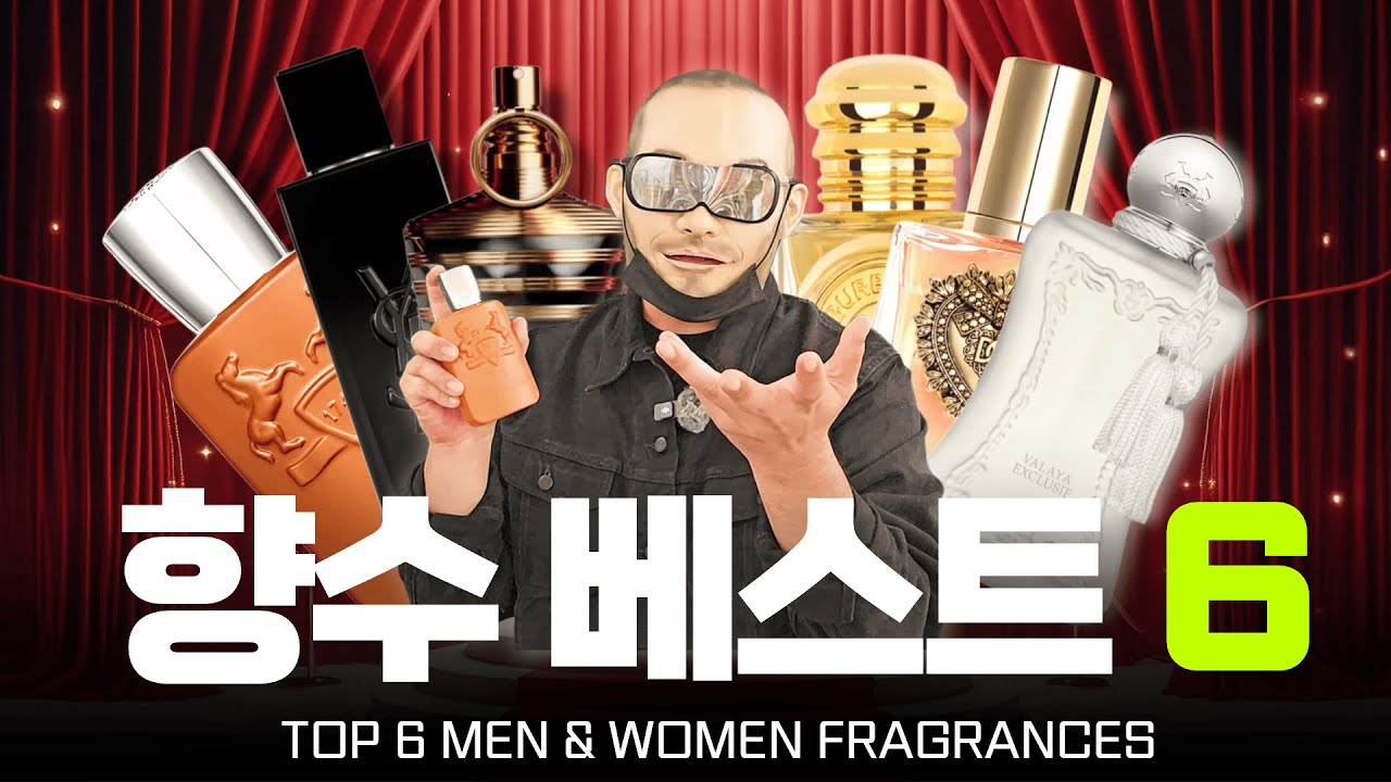 베스트 향수 추천 6가지 | 남자향수 TOP3 + 여자향수 TOP3 | 쎈스쟁이