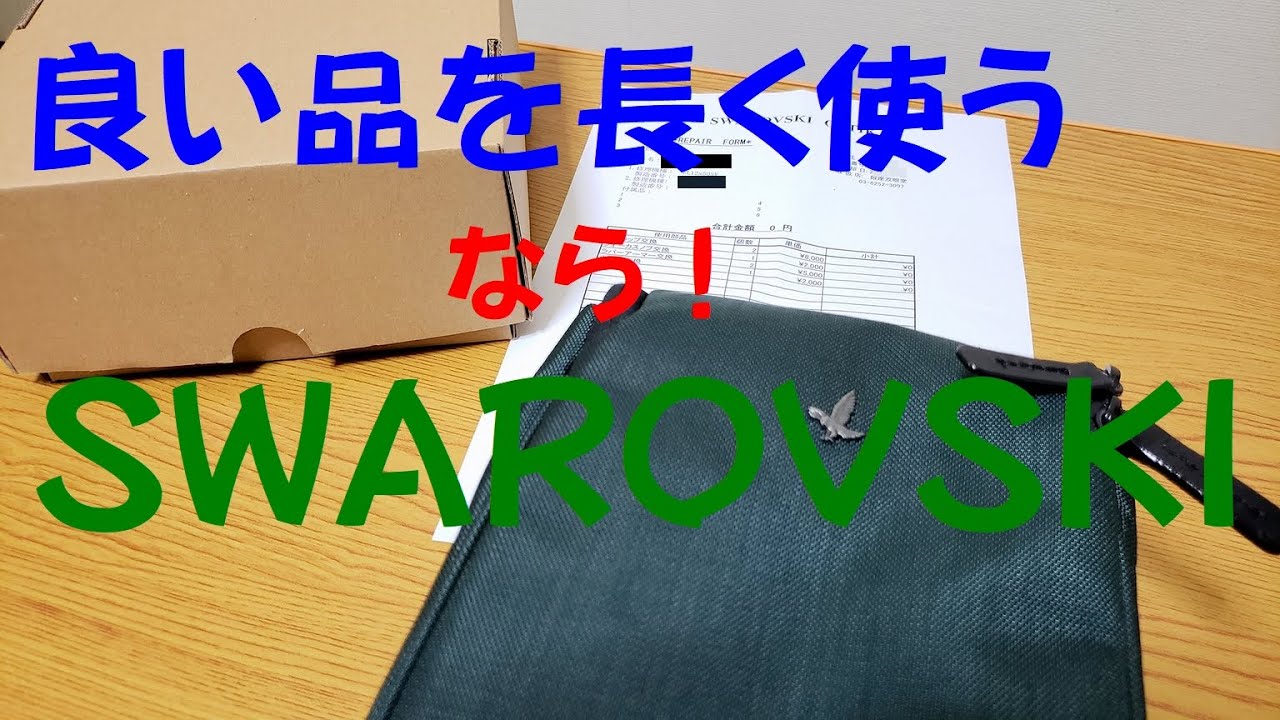 スワロフスキー 双眼鏡 EL12×50SV WB 修理 外装のベタつき⁉【SWAROVSKI】