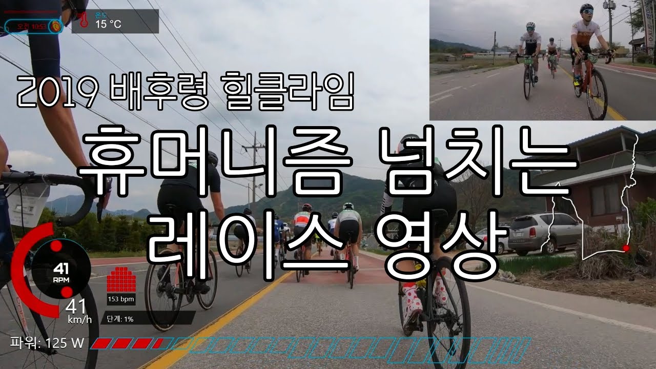 이것이 인간계 레이스! 2019 배후령힐클라임 - 풀영상해설