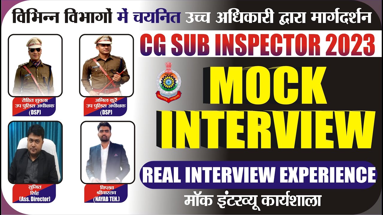 CG SI MOCK INTERVIEW | सब-इंस्पेक्टर साक्षात्कार | BY-ROHIT SHUKLA SIR (DSP) | ANIL KURREY SIR (DSP)