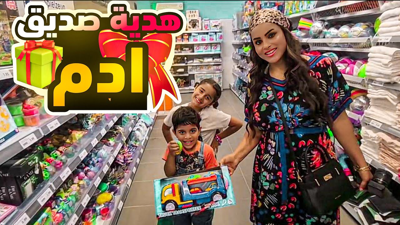 فلوك/ اشترينا هدية 🎁 لصديق ادم/زوجي اشتره سمك 🐟 مستعمل