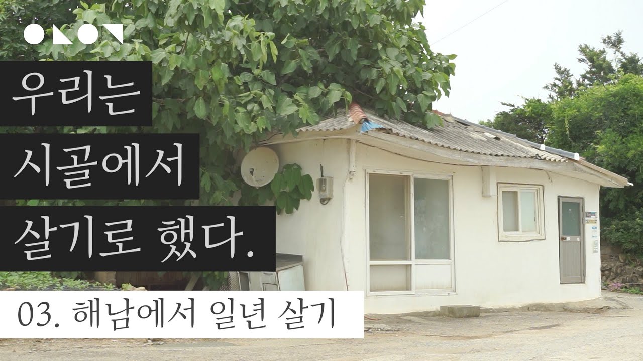 허름한 이집이 네집이냐? / 은는이가 프리퀄 3화
