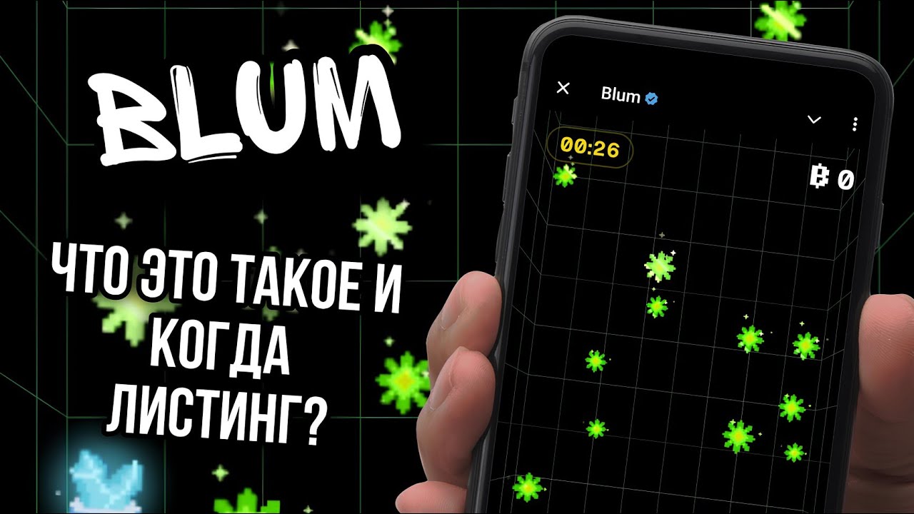 ЧТО ТАКОЕ BLUM, ДОБЫЧА ТОКЕНОВ DOGS, БУДЕТ ЛИ ЛИСТИНГ? • КРИПТО НЕК