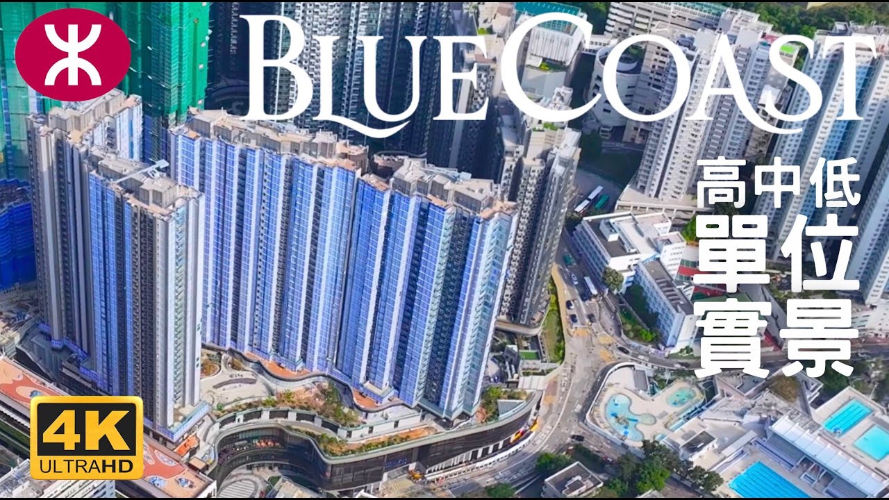 【BLUE COAST】高中低層單位實景 | 1200伙 | 黃竹坑站港島南岸第3期 | 長實 | 海盈山 | 揚海 | 晉環 | 香葉道  | DEEP WATER PAVILIA 滶晨
