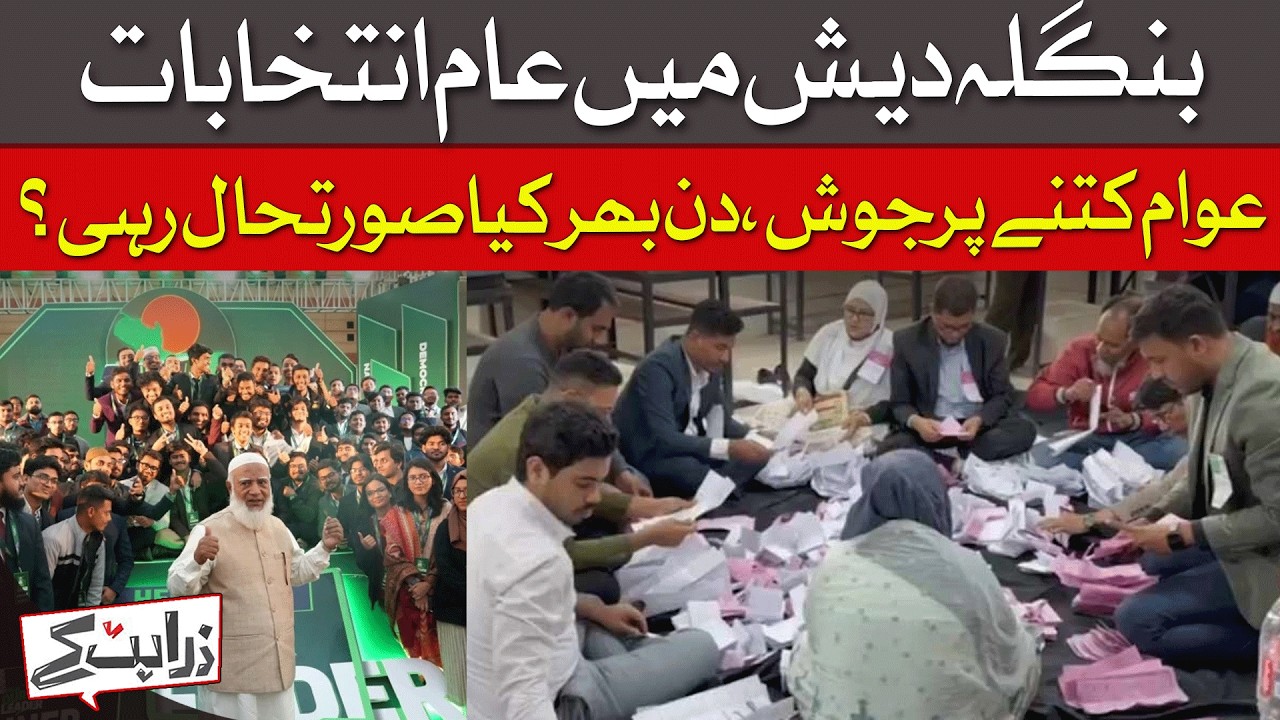 Youth Vote In Large Numbers In Bangladesh Elections | Dawn News