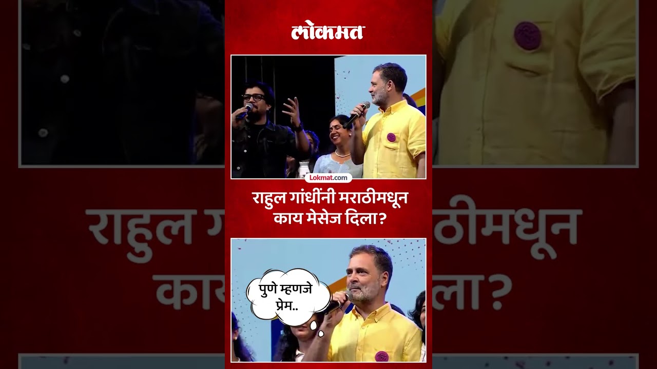 What message did Rahul Gandhi leave for the people of Pune before departing? Rahul Gandhi's messa...