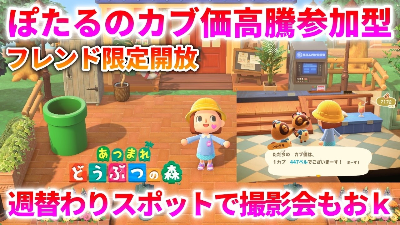 【あつ森 非実況 参加型】カブ価447ベルでベル活放題！ 撮影会もおk！ #3