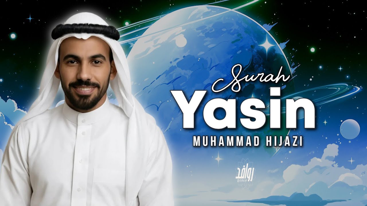 SURAH YASIN (Yaseen) سورة يس | Muhammad Hijazi | Rawafed Quran