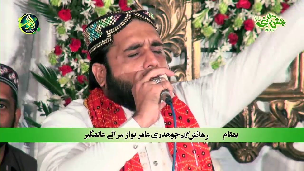 Zuban Say Kya Ma Kahun Aap Say Chupa Kya Hai - Qari Shahid Mehmood - Mehfil Jashan e Nabi