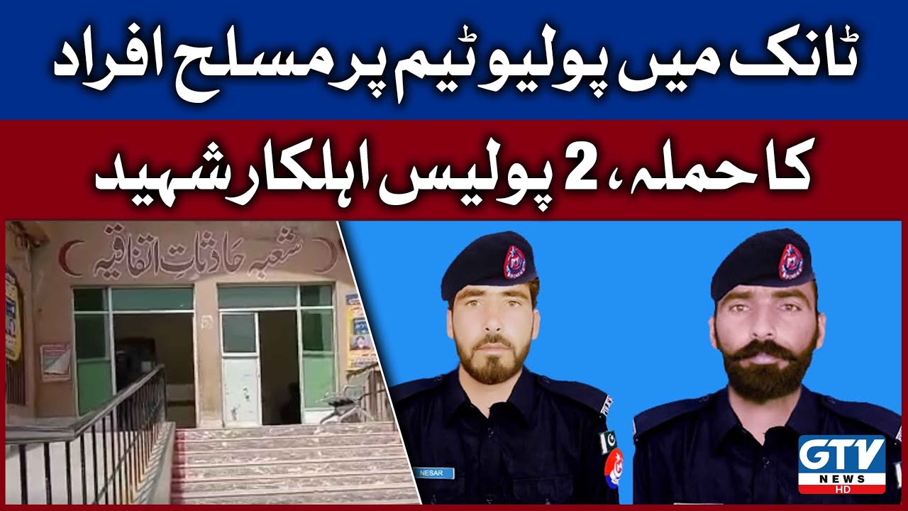 Attack on Polio Team at Tank | Breaking News | GTV News