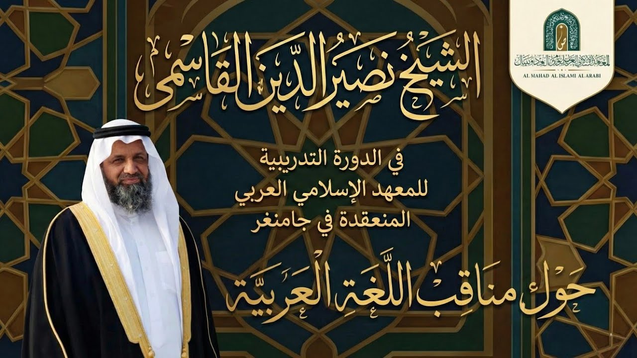 الشیخ نصیر الدین القاسمی في الدورة التدريبية للمعهد الإسلامي في جامنغر حول مناقب اللغة العربية