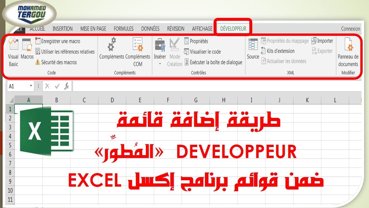 تقنيات أفادتني #2 || طريقة إضافة قائمة المطور Développeur إلى قوائم برنامج إكسل Excel
