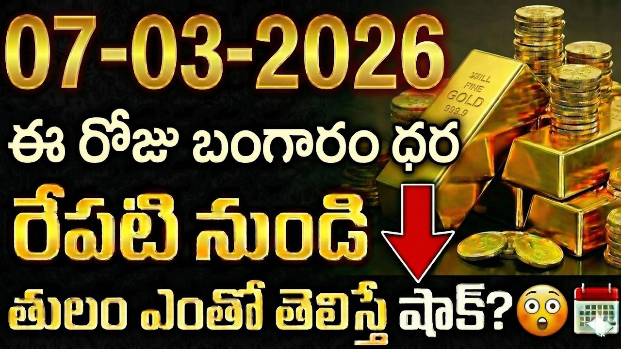 Today Gold Rate | Gold Price in India 2026 | Gold rate in 2026 | gold investment | SumanTV Naveena