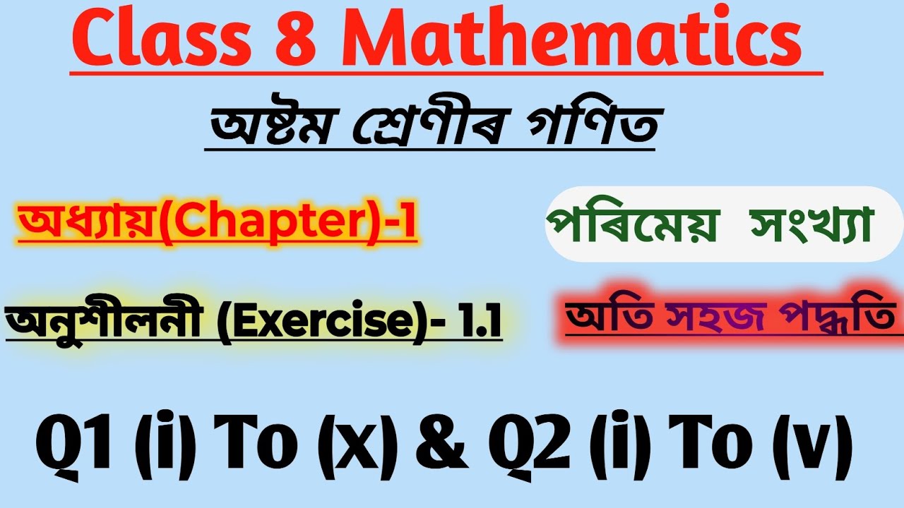 Class 8 Maths Chapter 1 Rational Numbers Ex 1.1 Q1 & Q2 | Full Explanation in Assamese | NCERT Maths