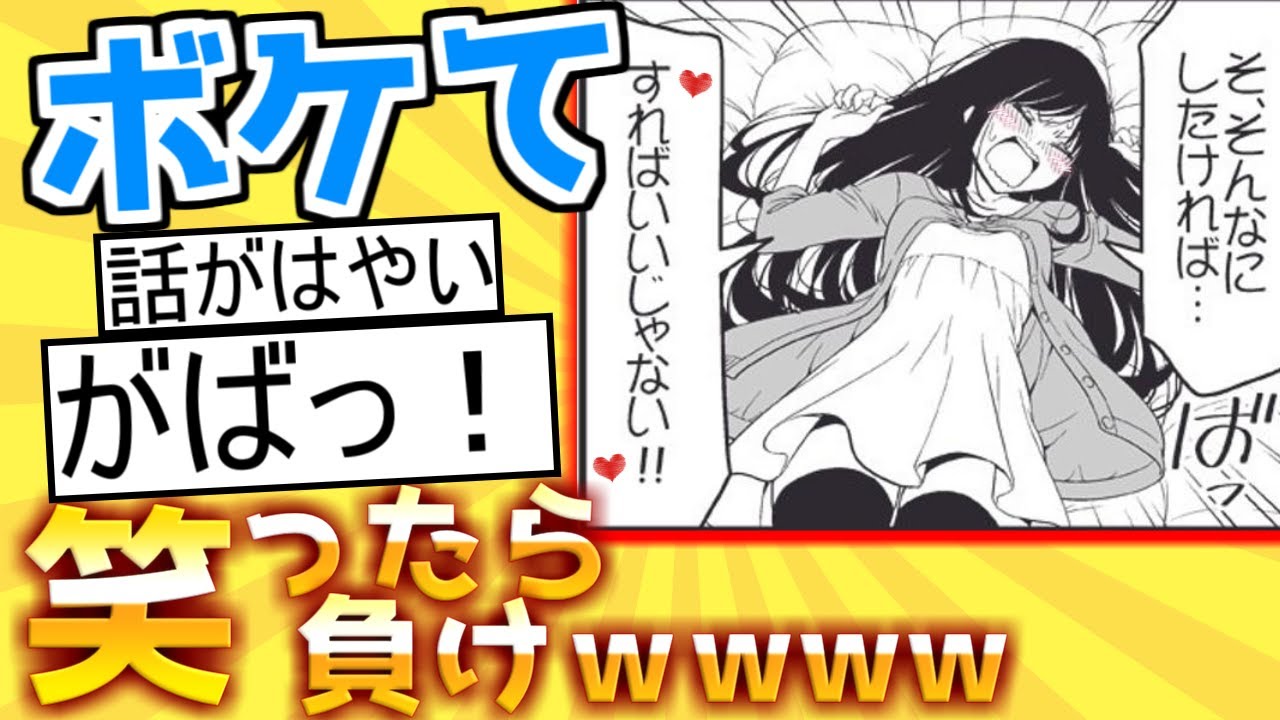 【厳選】殿堂入り「ボケて」が面白すぎて腹筋がやばいｗｗｗ【boketeゆっくり解説】#62
