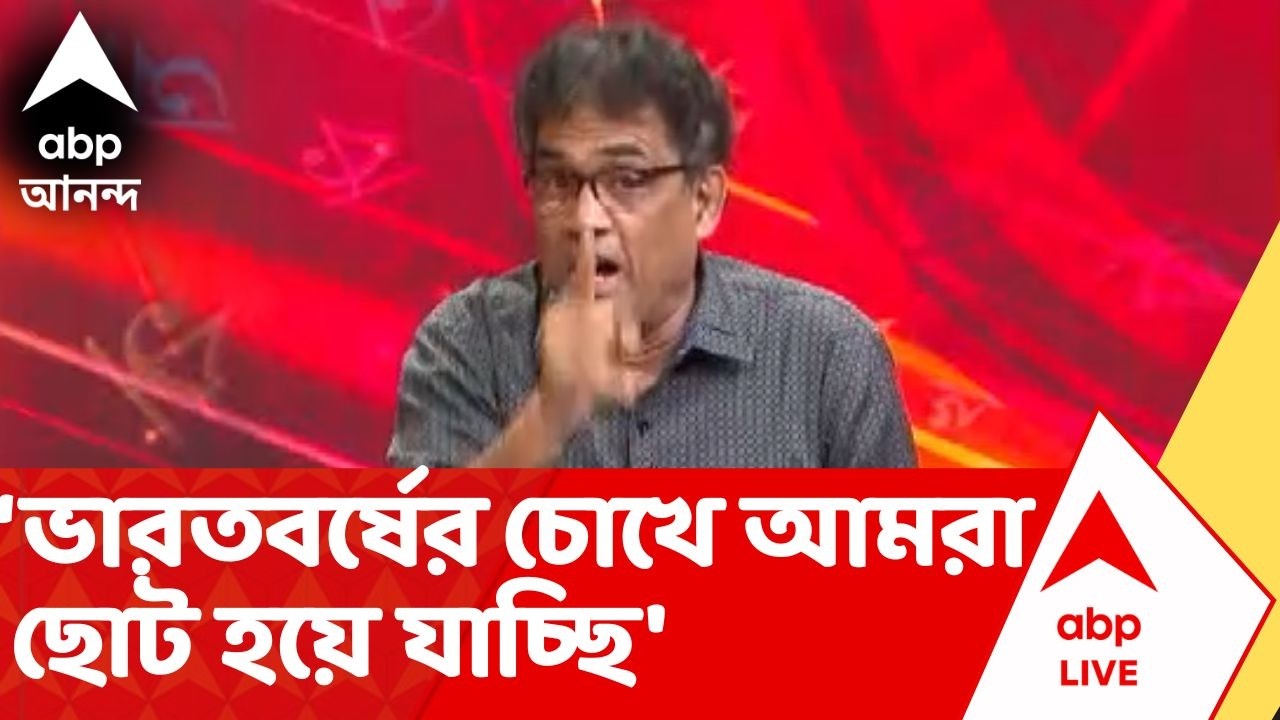 Amit Shah News | 'গোটা ভারতবর্ষের চোখে আমরা দিনের পর দিন ছোট হয়ে যাচ্ছি', কী বললেন বিমল শঙ্কর নন্দ