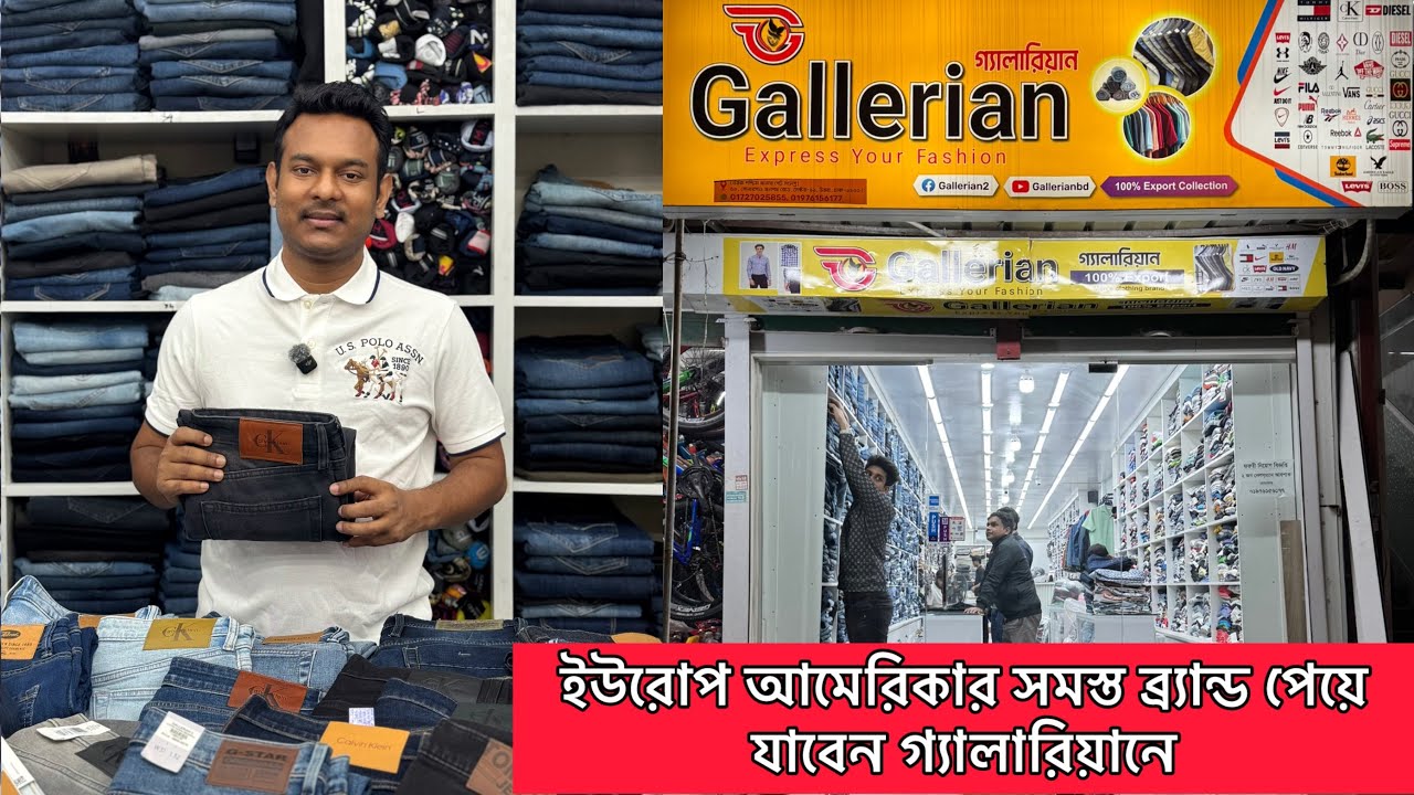 বিশ্বের সকল বড় বড় বায়ারের পোশাক কিনুন গ্যালারিয়ান থেকে || Export Mens Collection Tshirt, Jeans